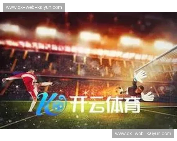 开云体育APP苹果端：畅享体育赛事，尽在掌握